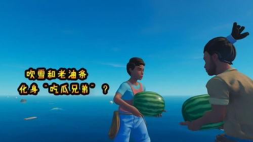 兄弟吃瓜小说完结免费阅读,完结篇免费畅读,揭秘兄弟情深的瓜界传奇 第2张 兄弟吃瓜小说完结免费阅读,完结篇免费畅读,揭秘兄弟情深的瓜界传奇 第2张