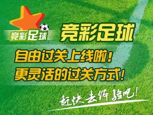 今日竞彩足球爆料最新,今日焦点赛事深度解析,锁定胜局攻略 第3张 今日竞彩足球爆料最新,今日焦点赛事深度解析,锁定胜局攻略 第3张